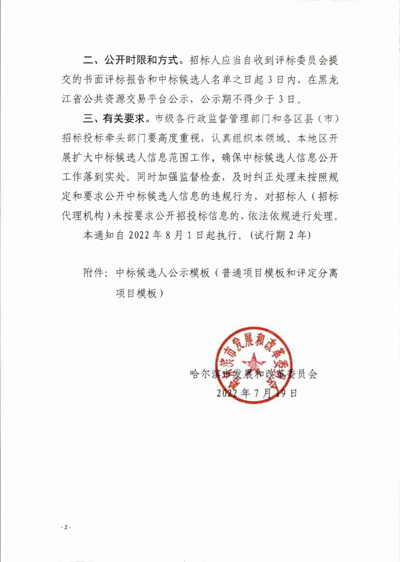 关于扩大中标候选人公示信息范围的通知(1)(1)_01.png